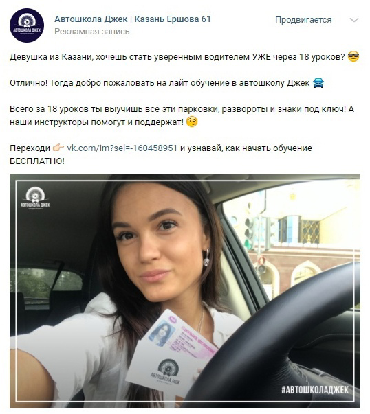 Кейс: Автошкола. Как получить клиентов по цене 2183р для автошколы «ДЖЕК» — иллюстрация 6