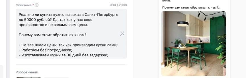 Кейс продвижения кухонь на заказ в Санкт-Петербурге через VK — иллюстрация 6