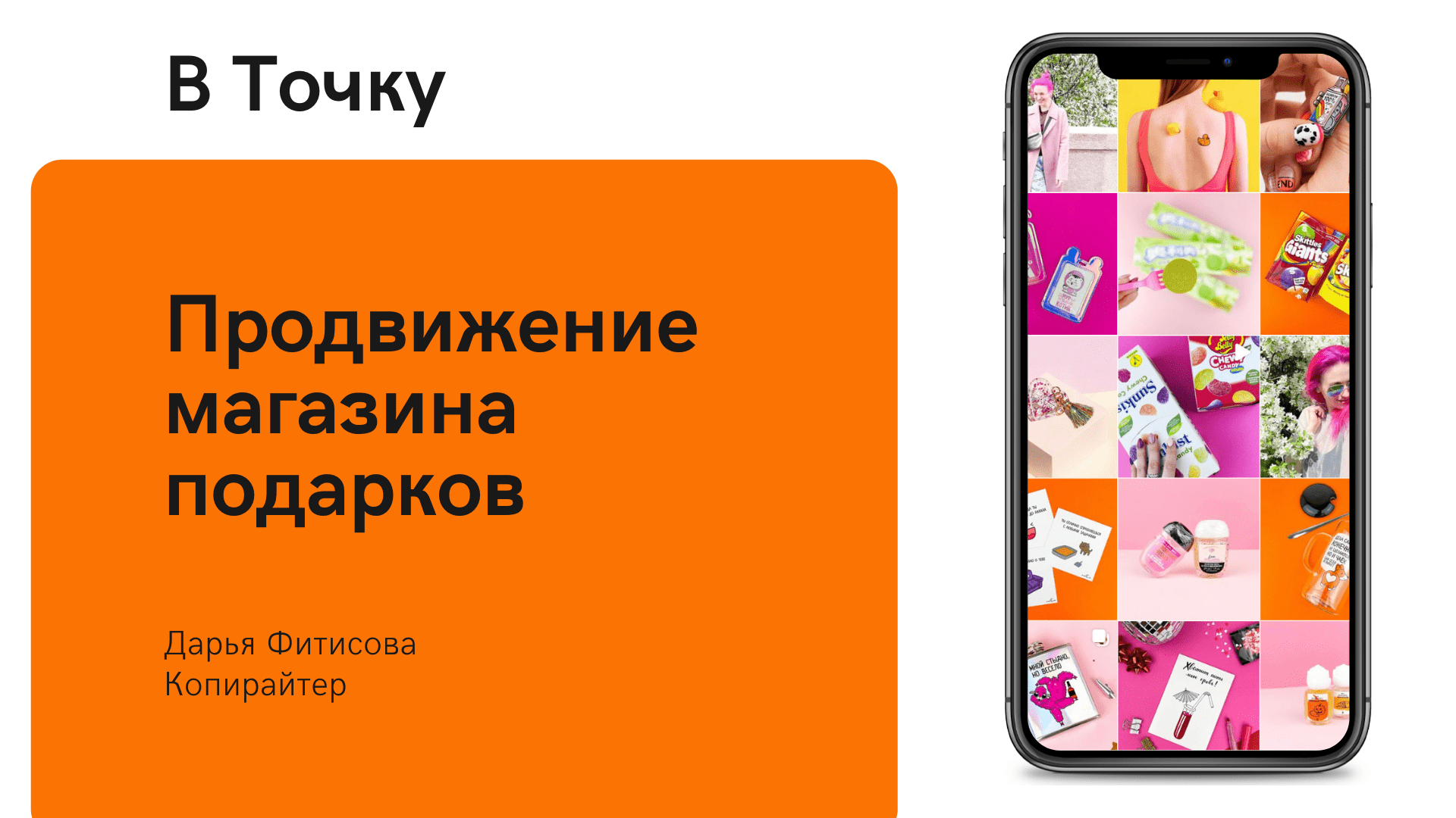 Стратегия продвижения магазина подарков в интернете. Поиск клиентов.