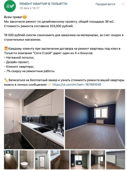 Кейс продвижения услуг по ремонту квартир и домов — иллюстрация 3