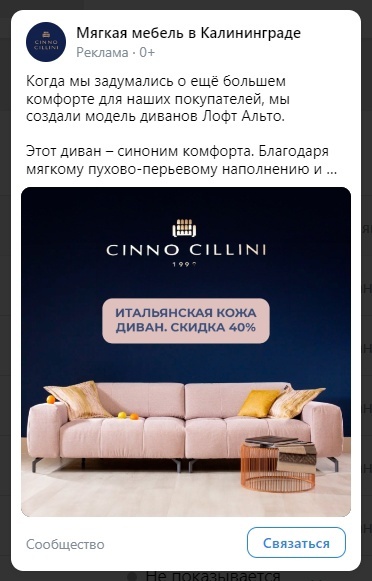 Работаем в новом кабинете: 220 обращений на элитные кожаные диваны через VK ADS, изображение №13