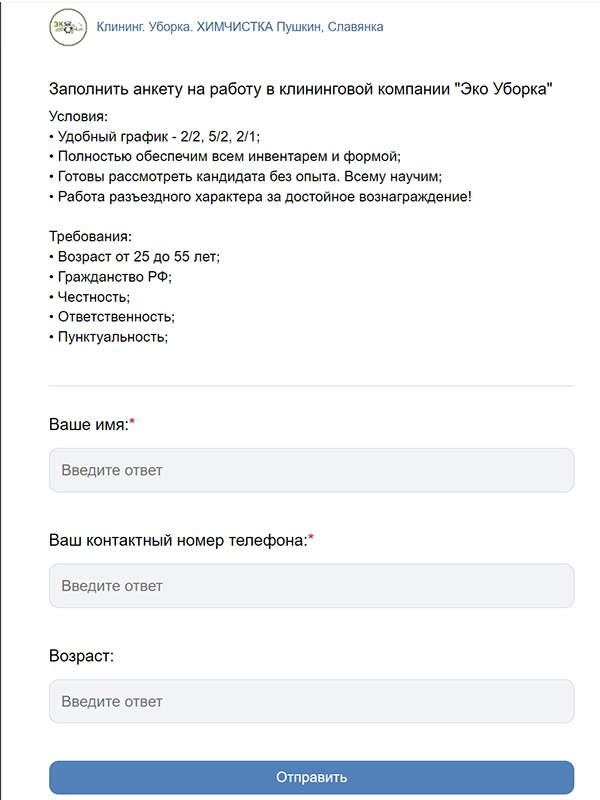 Кейс: Расширяем штат сотрудников с помощью таргетированной рекламы ВКонтакте.