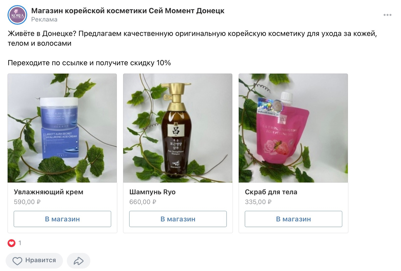 Кейс: продвижение магазина корейской косметики — иллюстрация 12