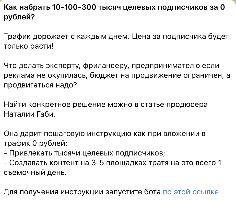 Кейс продвижения телеграм бота в нише продюсирования — иллюстрация 5