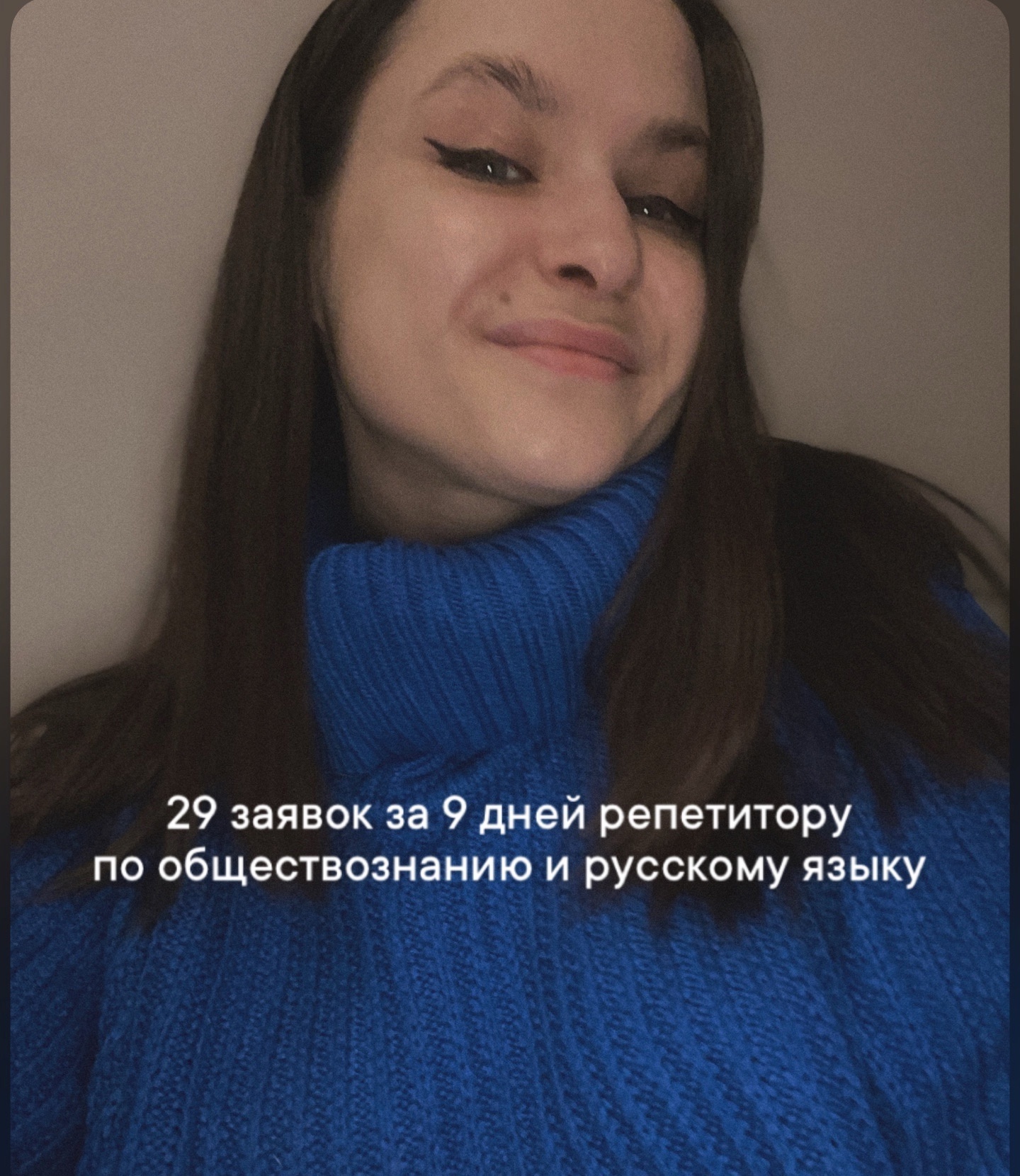 Кейс продвижения репетитора по русскому языку и обществознанию — иллюстрация 4