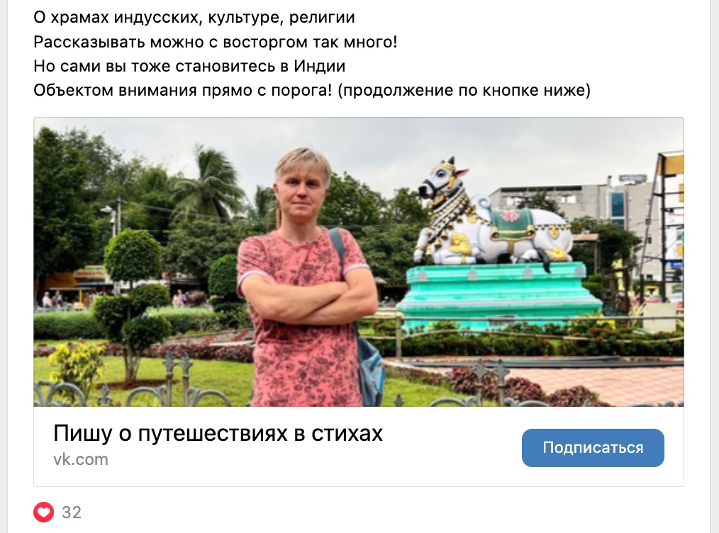 Кейс: С нуля до 3200 подписчиков в группу тревел - стихотворений. — иллюстрация 2