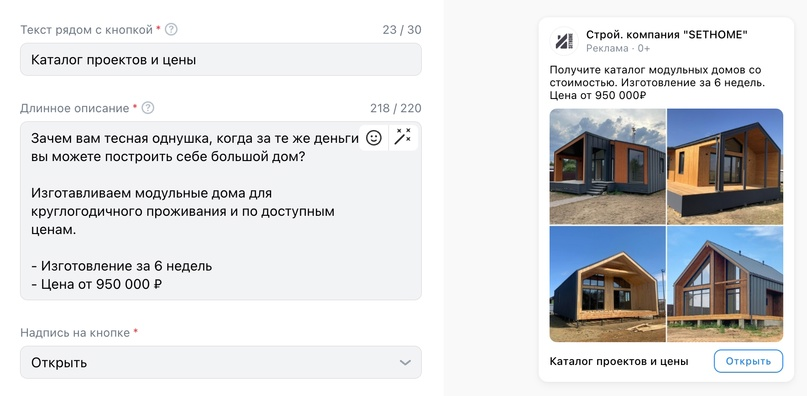 Кейс продвижения строительства домов под Санкт-Петербургом — иллюстрация 3