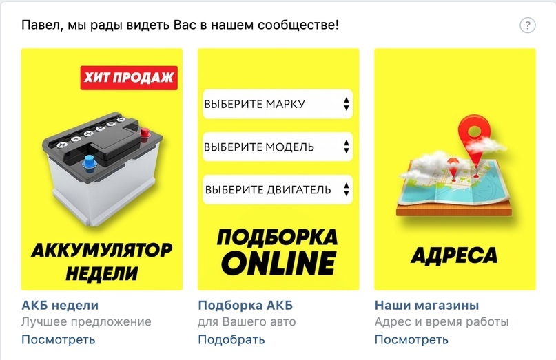 Продвижение магазина авто аккумуляторов во Вконтакте