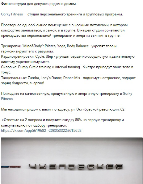 Кейс: Как сделать небольшую фитнес-студию популярной? Быстрый старт в ВК