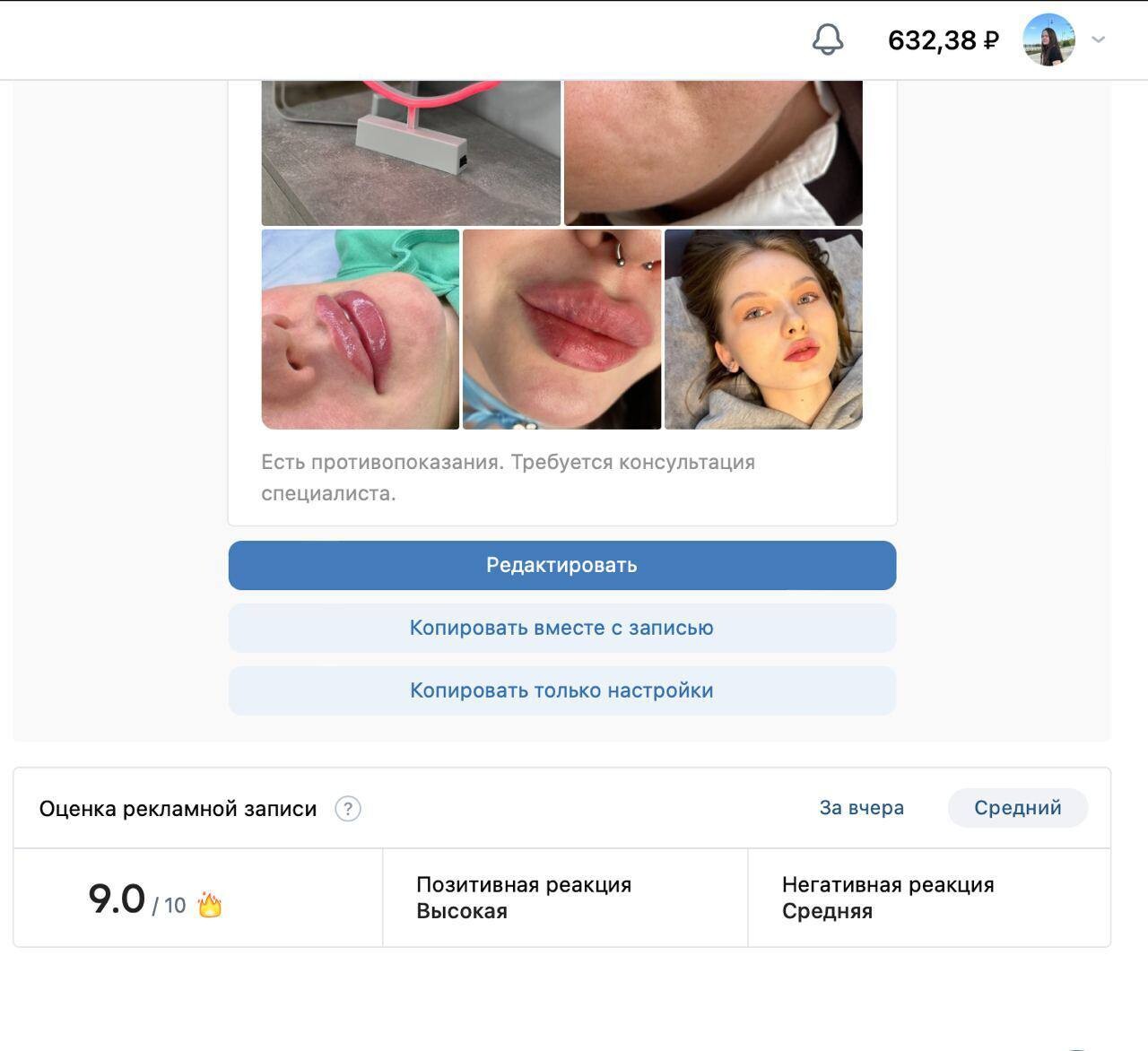 Продвижение косметолога Вконтакте с ценой подписчика 115р. — иллюстрация 8