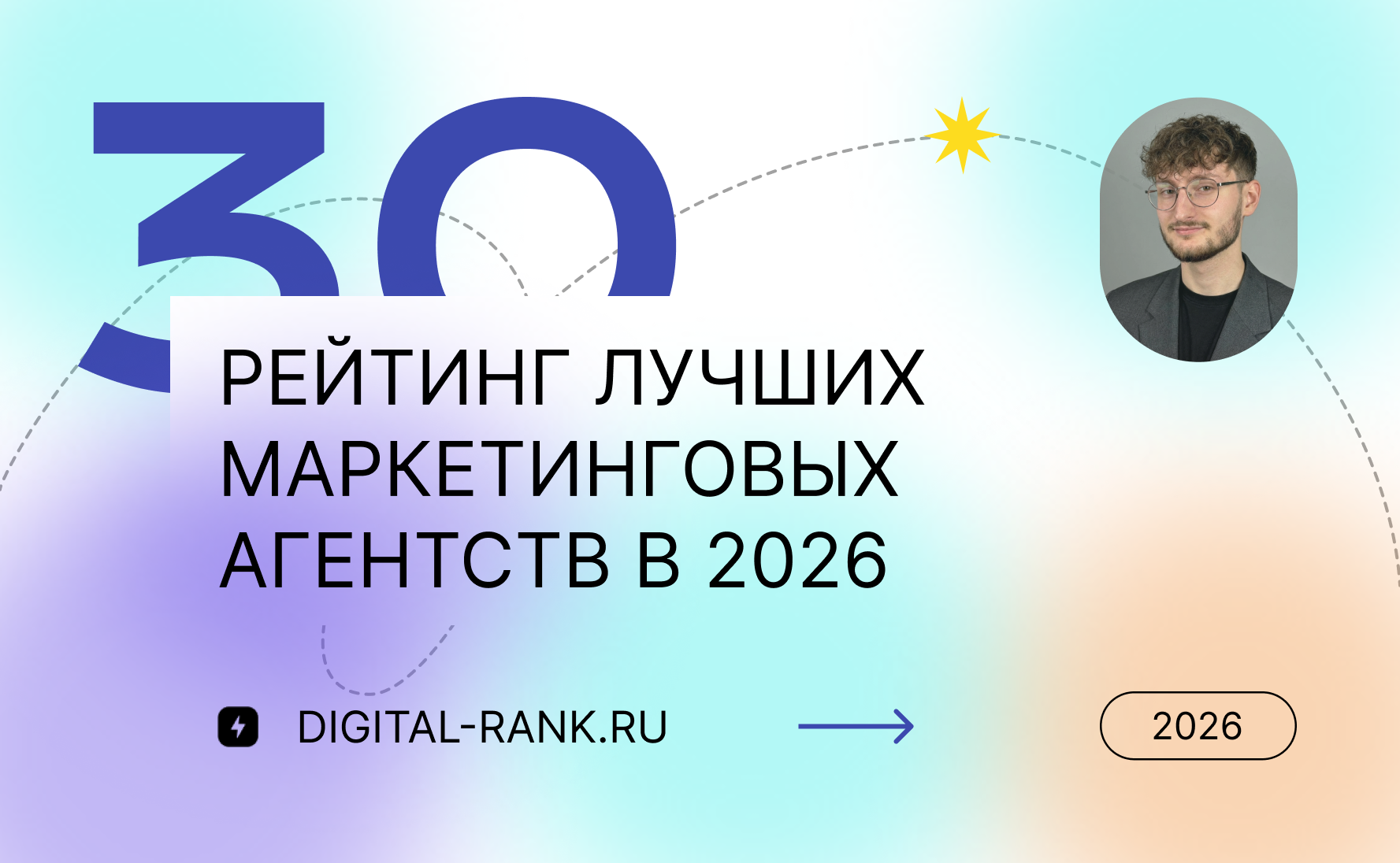 Рейтинг маркетинговых агентств в 2026 году