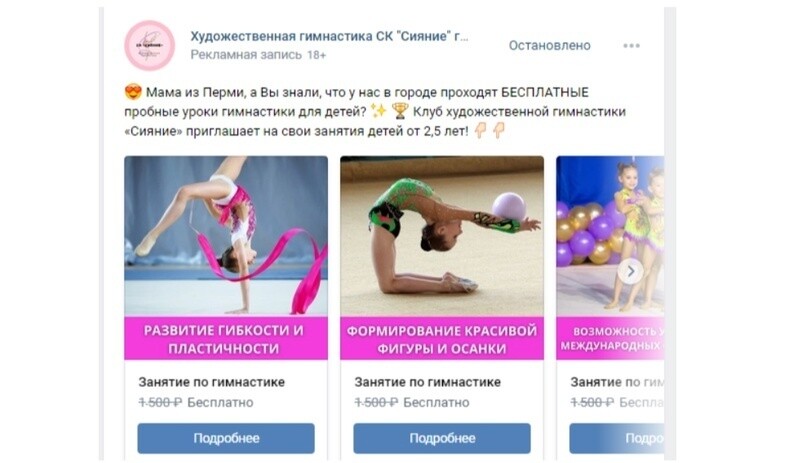 Кейс продвижения школы художественной гимнастики для детей — иллюстрация 2