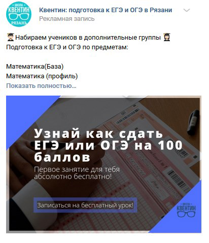 Кейс «Продвижение школы подготовительных курсов ЕГЭ/ОГЭ» — иллюстрация 8