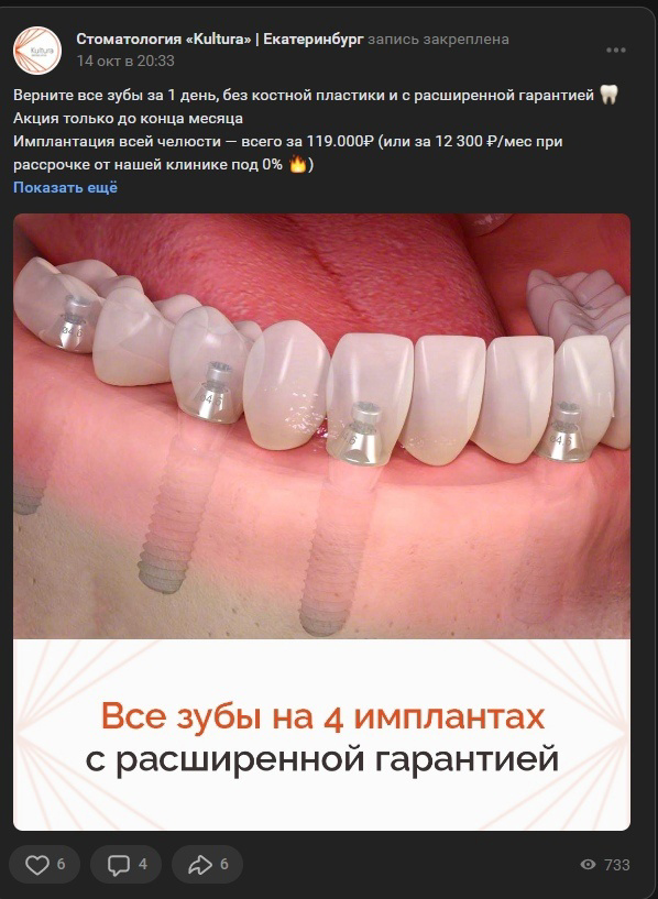 Кейс: 154 заявки в стоматологию из ВКонтакте по 384 рубля