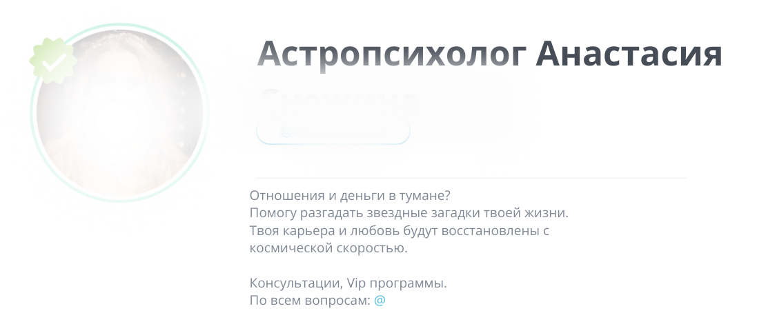 Кейс: Привлечение подписчиков на канал по эзотерике. Как получить подписчиков по — иллюстрация 2
