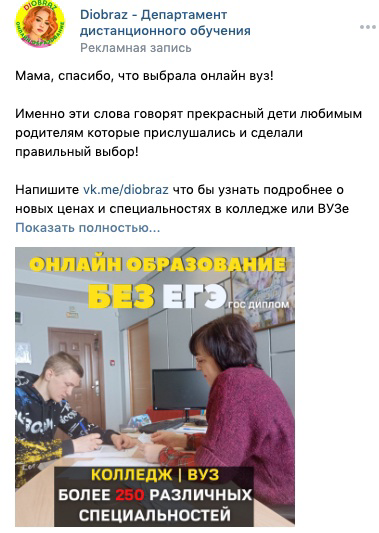 Кейс: 89 заявок в Департамент дистанционного обучения — Diobraz — иллюстрация 3