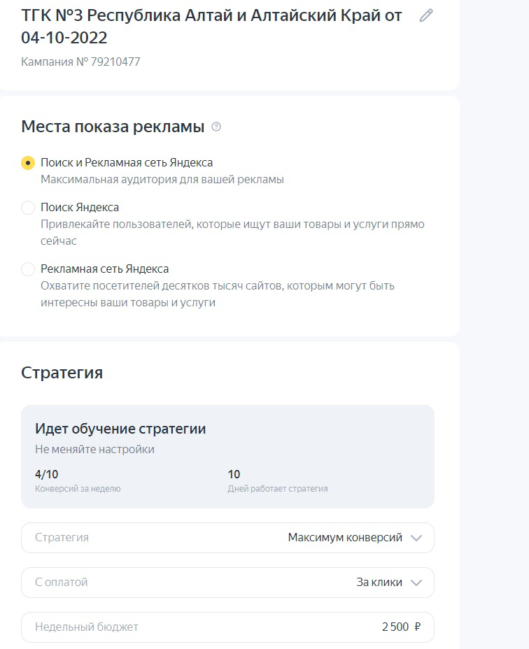 Кейс: Контекстная реклама. Недвижимость в Новосибирске. Лиды от 150 рублей Яндек — иллюстрация 5