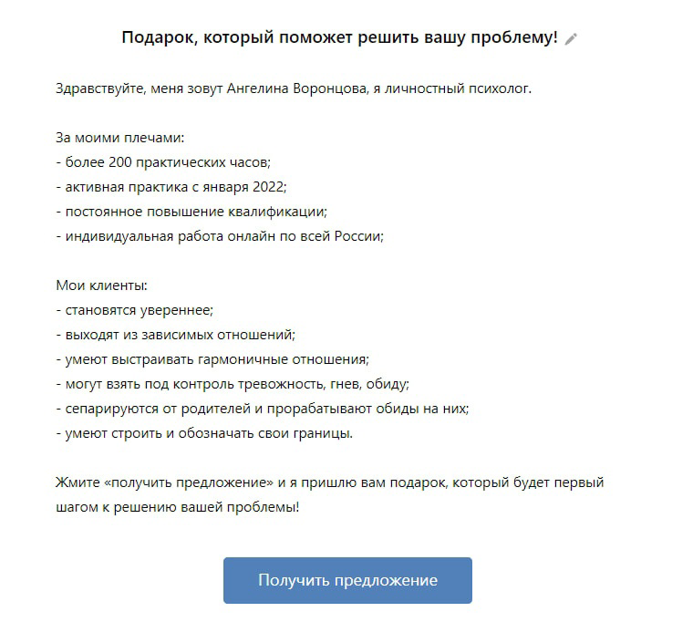 Кейс: Комплексное продвижение сообщества психолога во ВКонтакте — иллюстрация 35