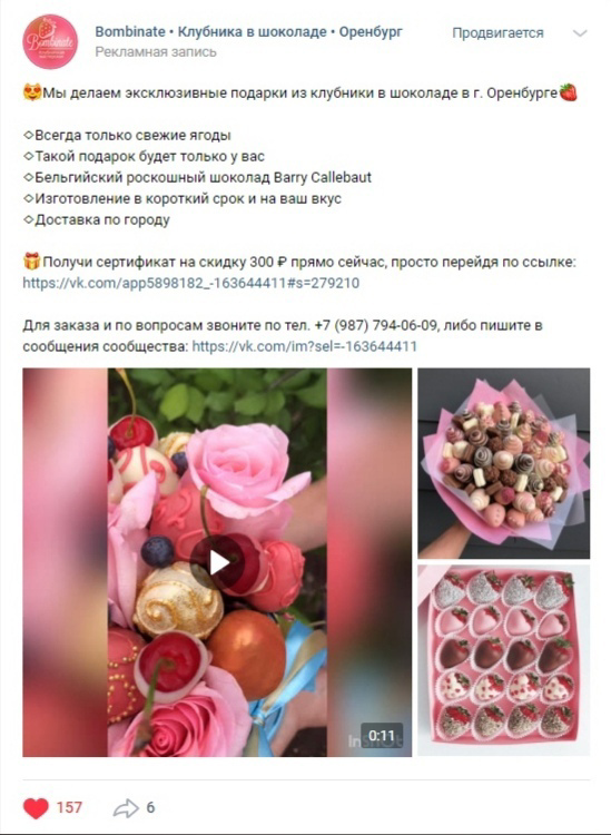 Кейс: Продвижение клубничной мастерской «BOMBINATE» в Оренбурге | Клубника в шок — иллюстрация 28