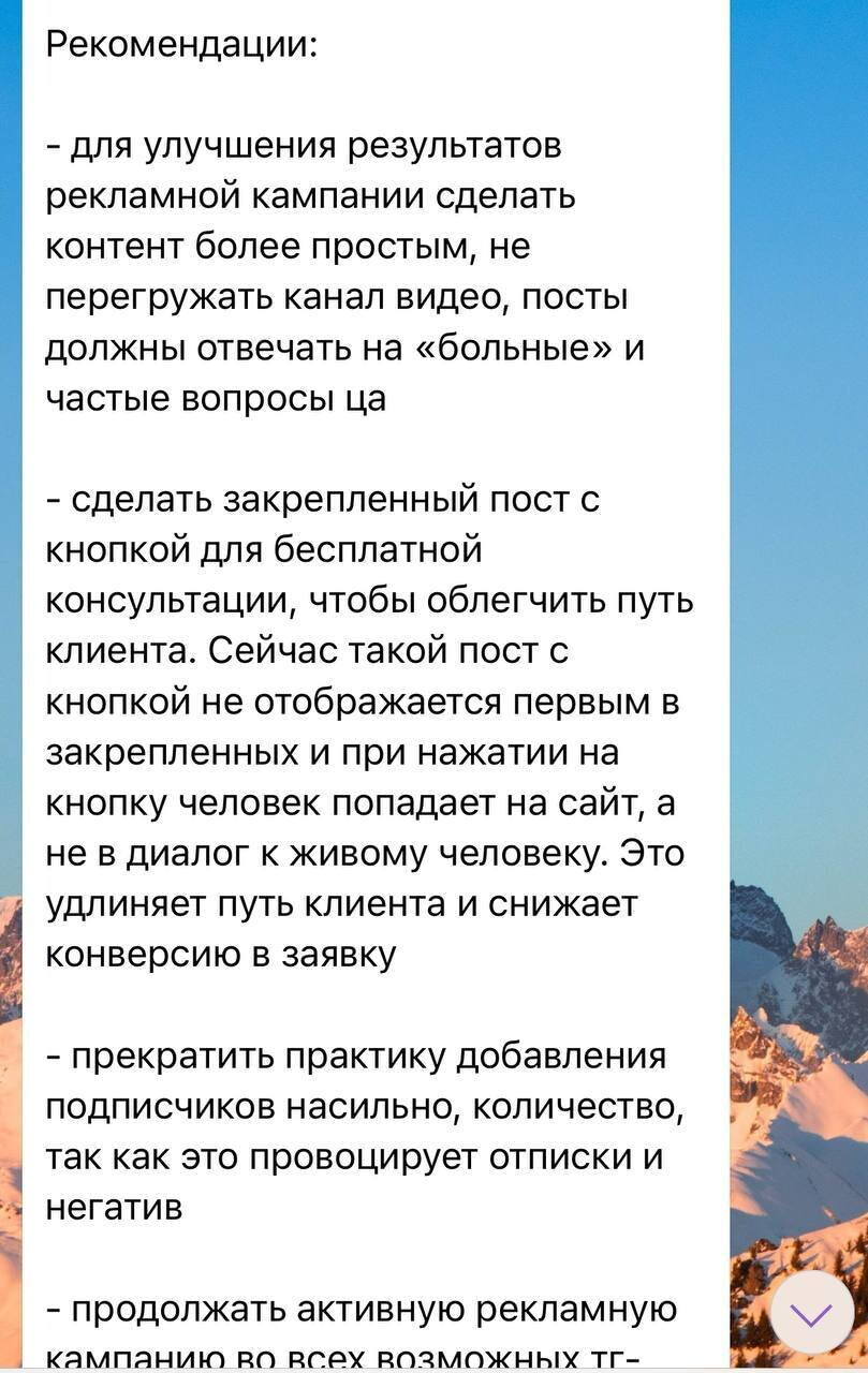 Кейс продвижения Телеграм канала по банкротству — иллюстрация 6