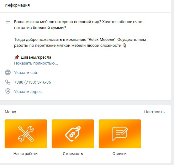 Кейс: Продвижение бизнеса по перетяжке мебели Вконтакте — иллюстрация 2