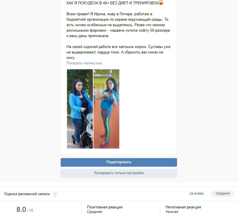 Кейс: Повысили окупаемость и привели 20+ тысяч рег по 46,84 р. в нише похудения — иллюстрация 2
