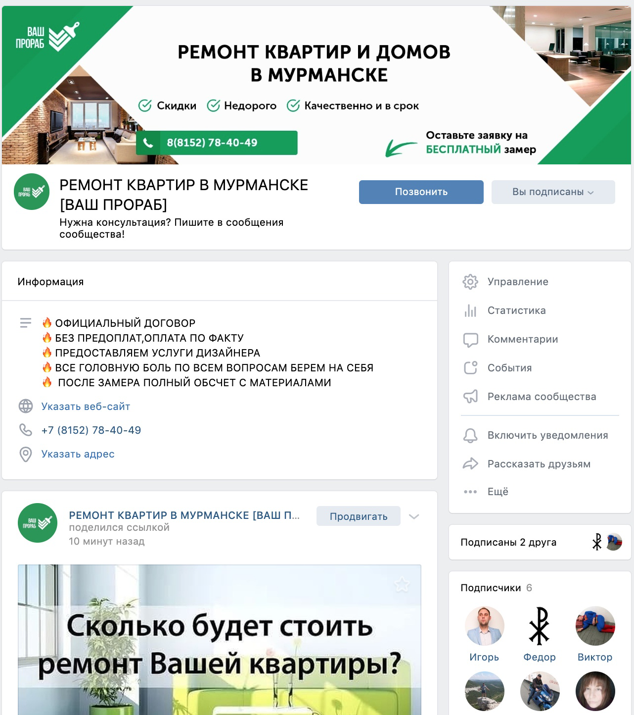 Кейс: 3 млн 820 тысяч рублей на ремонтах квартир «под ключ» через ВК