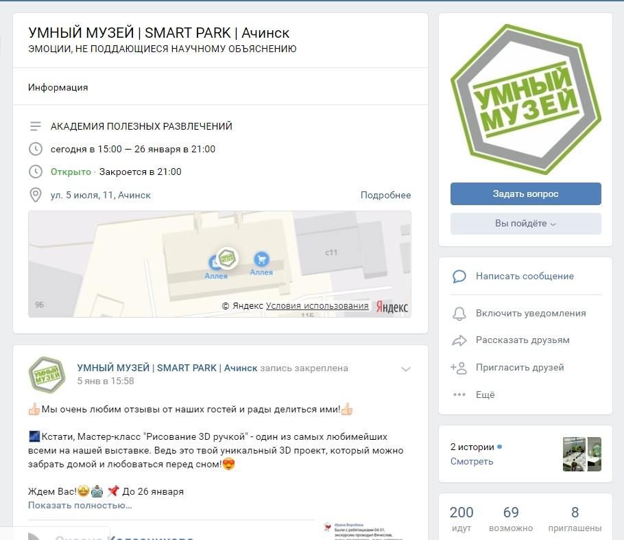 Кейс: продвижение интерактивной выставки SMART PARK