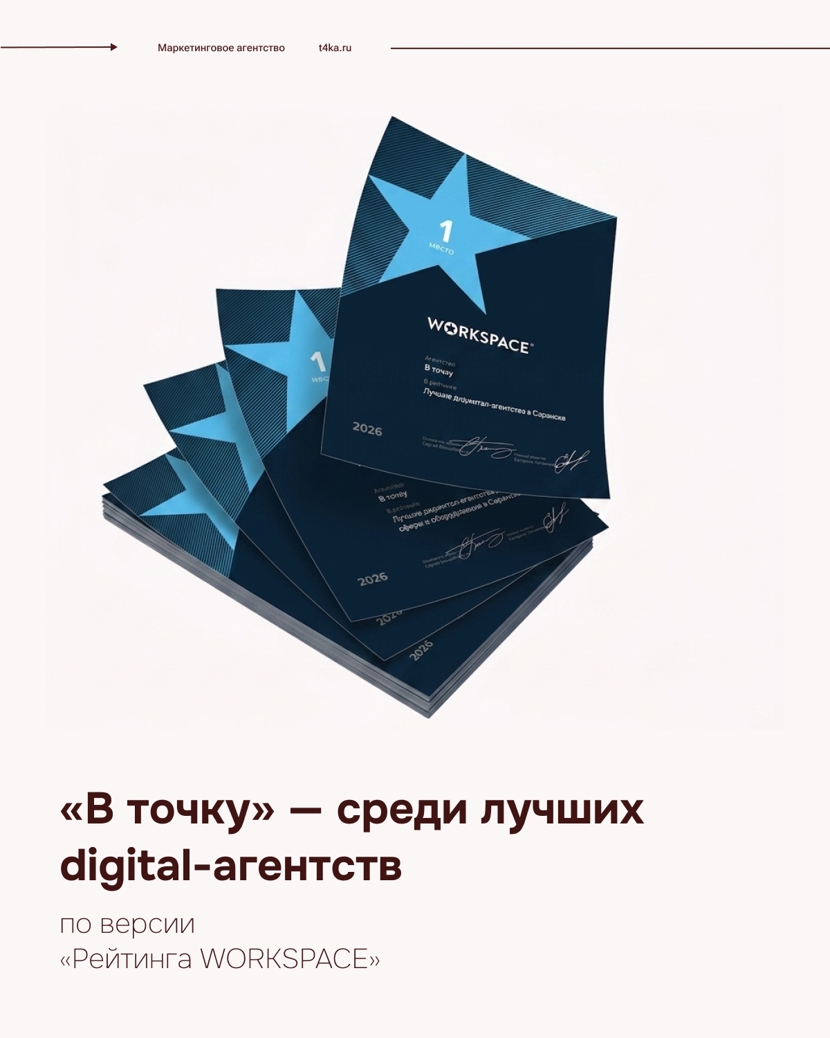 🏆 Попали в рейтинг WORKSPACE 2026!