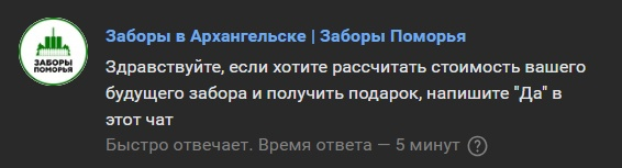 Кейс продвижения изготовления заборов в Архангельской области — иллюстрация 3