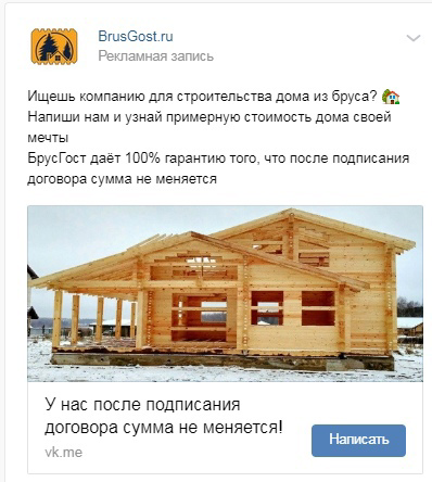 Кейс: Продвижение строительной компании «БрусГост» — иллюстрация 7