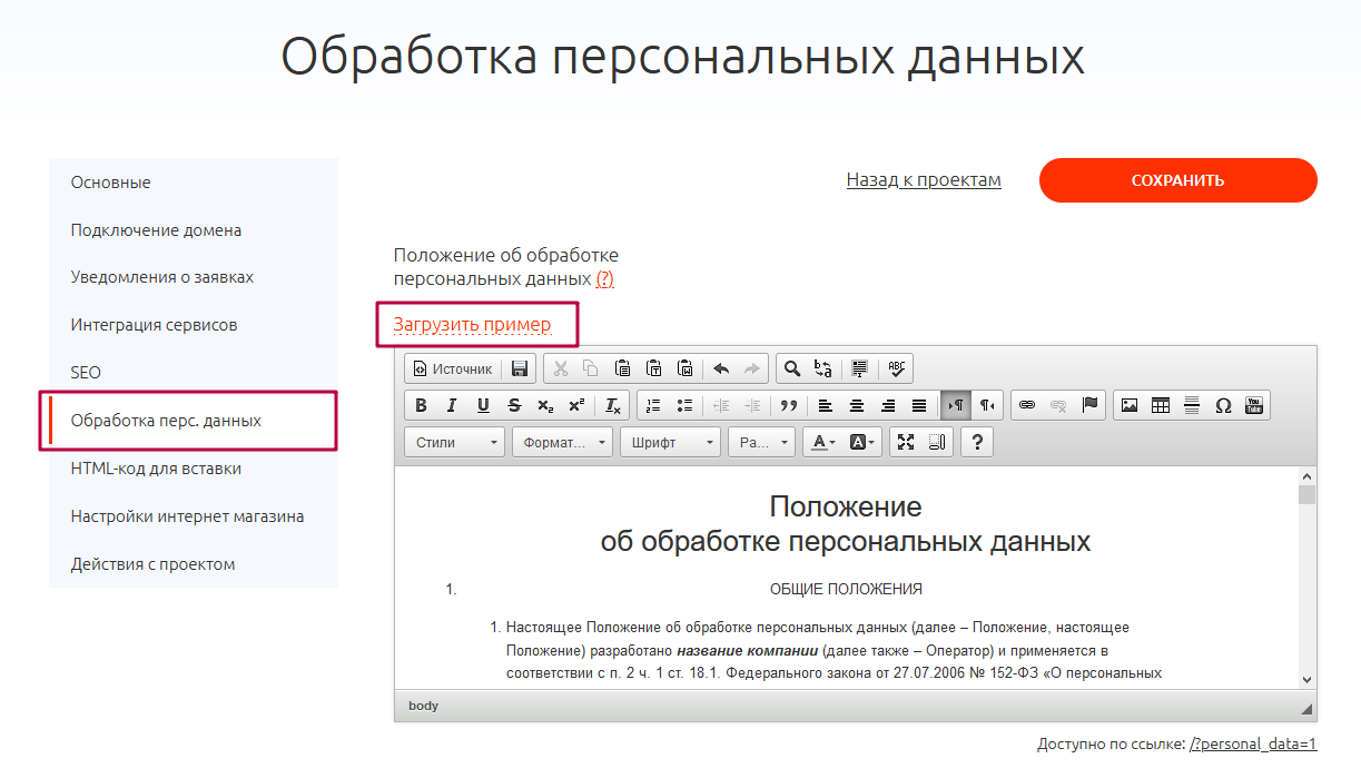 Политика конфиденциальности для сайта в 2026 году: как не получить штраф 18 млн  — иллюстрация 4