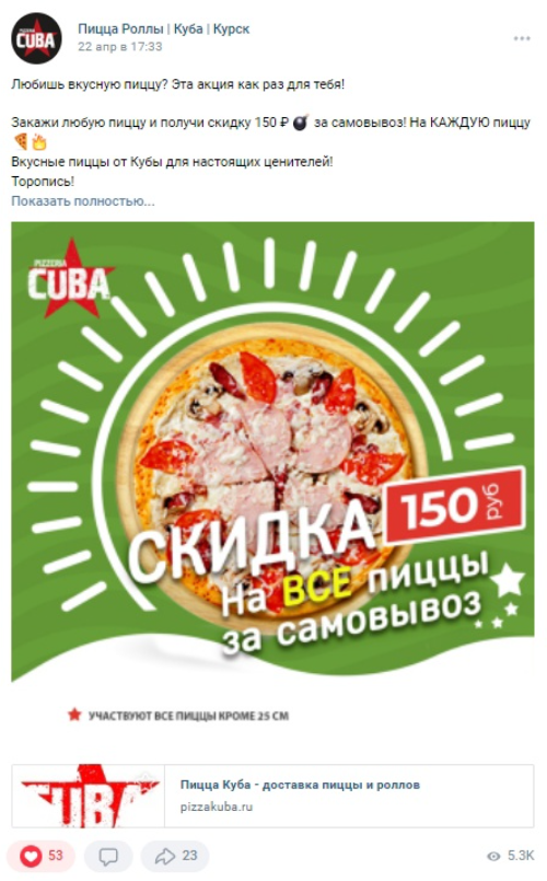 Кейс: История одной пиццерии: как поднять продажи в 2 раза и открыть еще один бр — иллюстрация 7