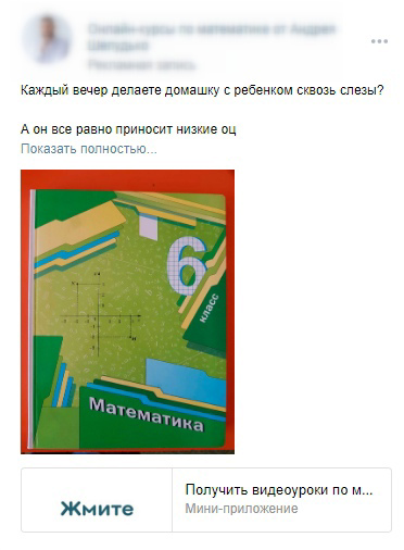 Кейс: 3700 регистраций по 95 ₽. Ниша: Школа математики — иллюстрация 2