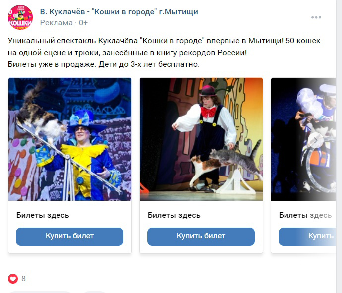 Кейс: Продвижение спектаклей театра Владимира Куклачева и «Волшебник Изумрудного — иллюстрация 3