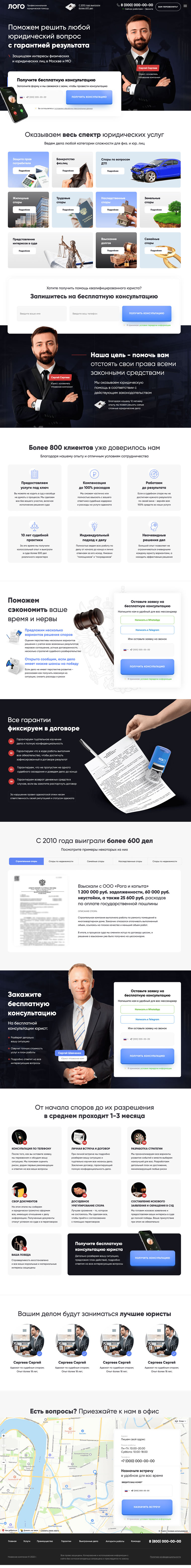 Профессиональная юридическая помощь