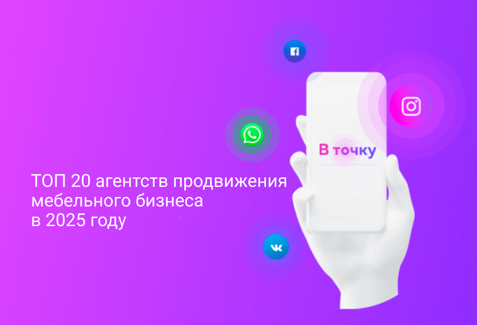 ТОП 20 агентств продвижения мебельного бизнеса в 2025 году