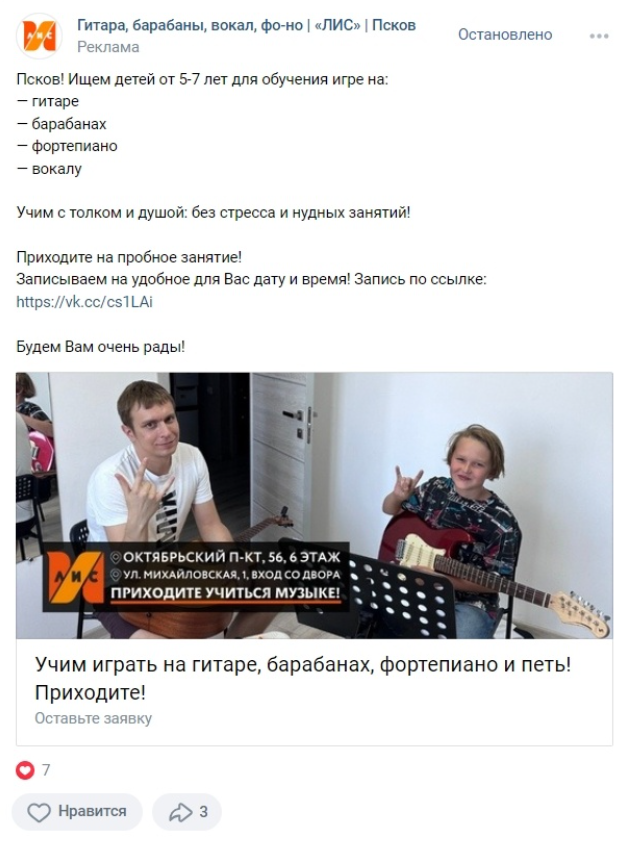 Кейс: SMM для Музыкальной студии «ЛИС» в Пскове: 87 заявок по 332₽ за 6 месяцев — иллюстрация 15