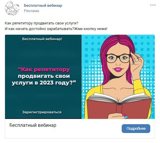 Кейс: Продвижение онлайн школы репетиторов. Чистая прибыль 735 000 руб в первый  — иллюстрация 7