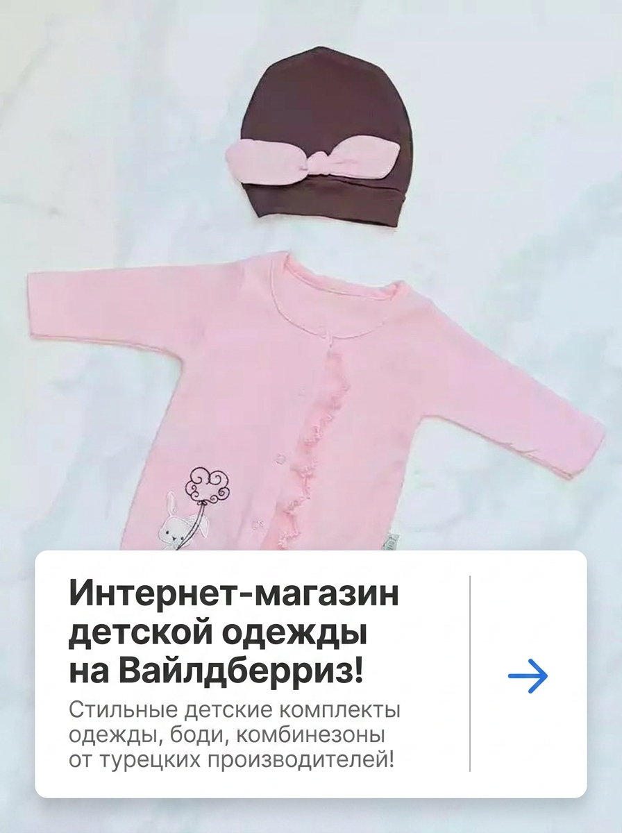 Пример объявления детской одежды 4