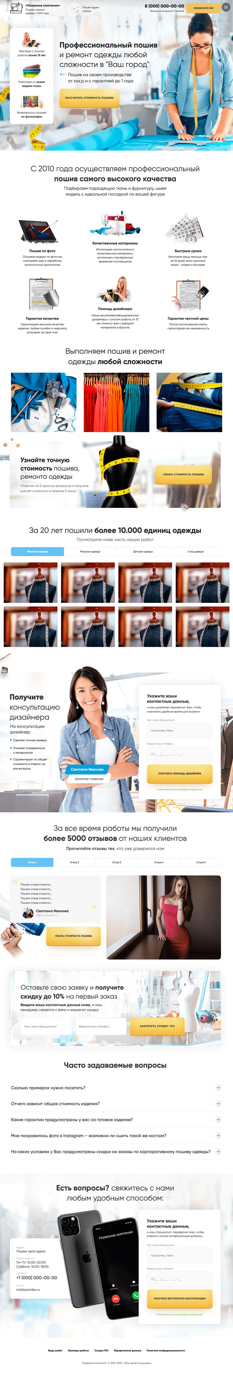 Ателье пошив одежды
