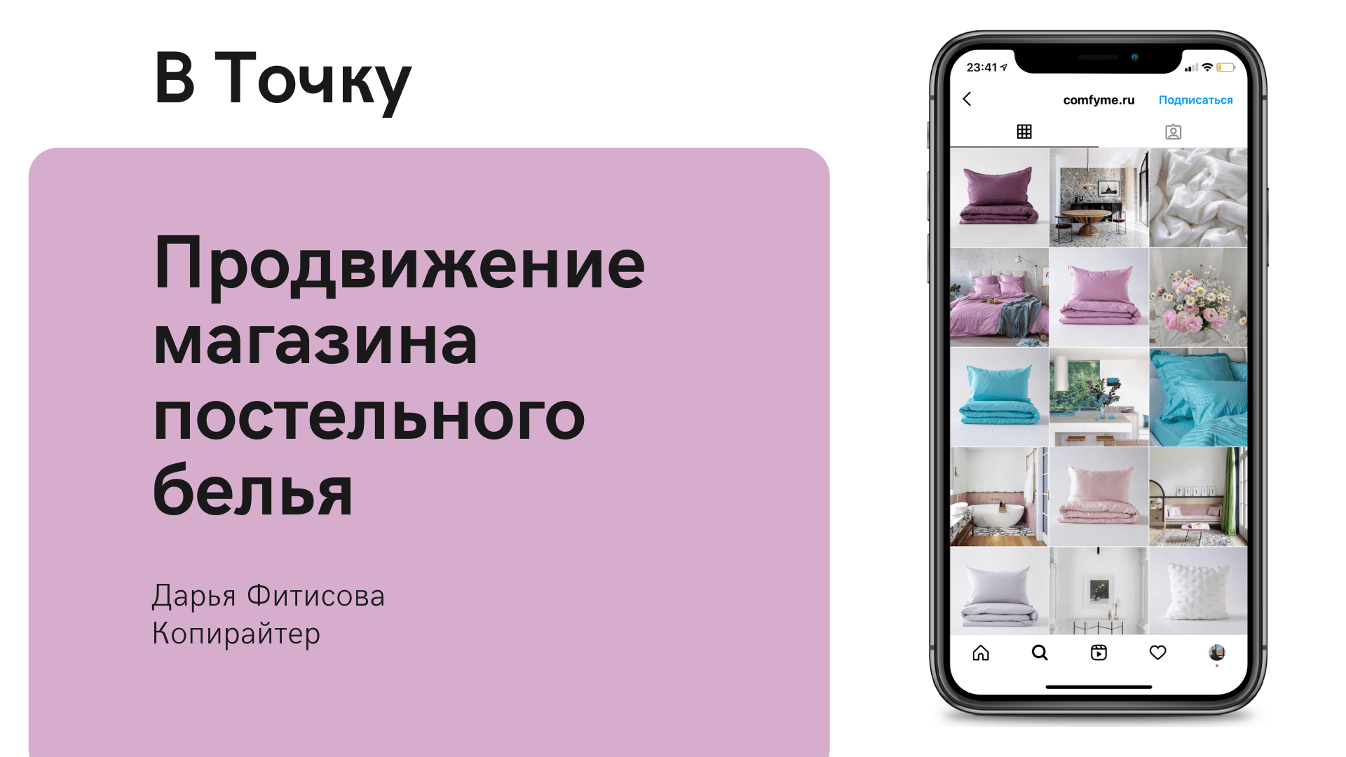 Комплексное продвижение магазина постельного белья в интернете. Поиск клиентов.