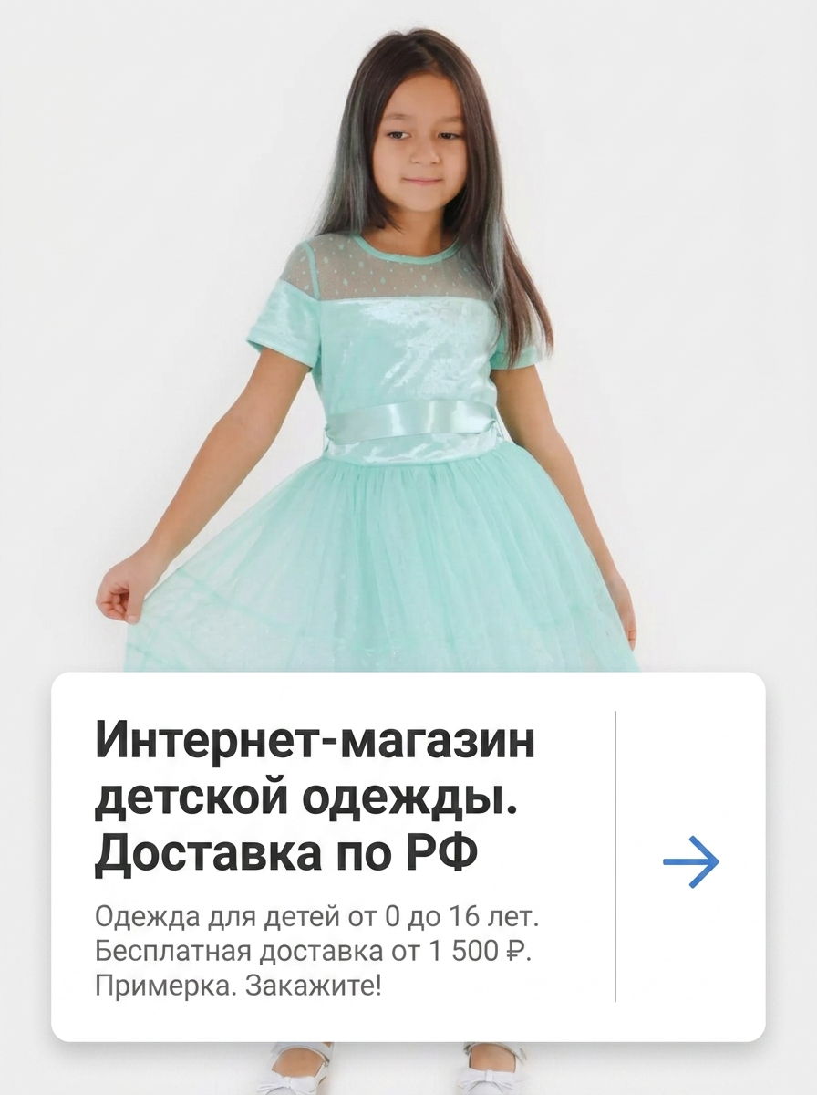 Пример объявления детской одежды 3