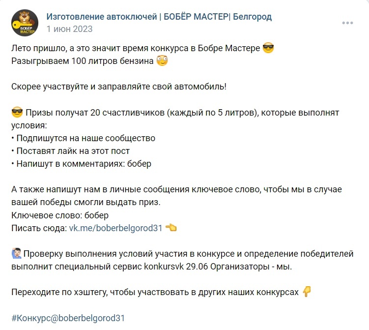 Кейс продвижения ключной мастерской в ВК — иллюстрация 3