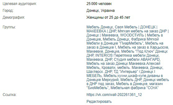 Кейс: Продвижение бизнеса по перетяжке мебели Вконтакте — иллюстрация 8