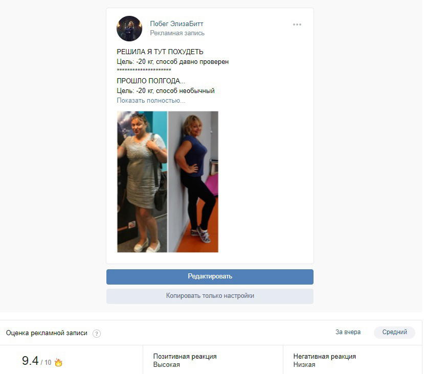 Кейс: Повысили окупаемость и привели 20+ тысяч рег по 46,84 р. в нише похудения — иллюстрация 3