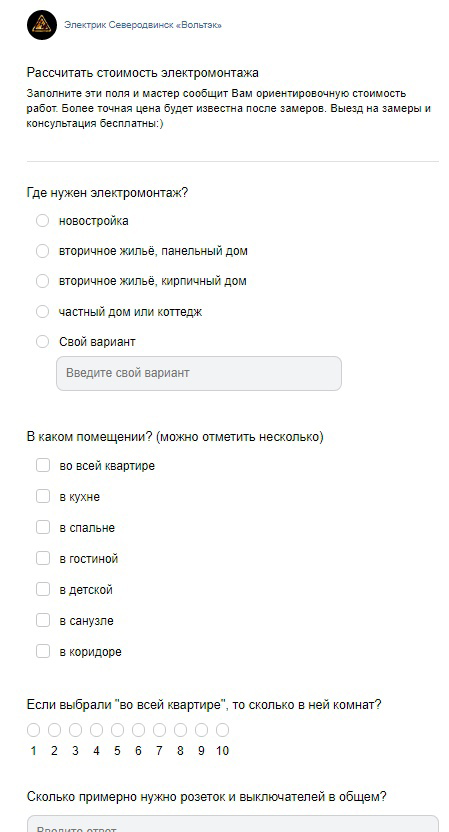 Кейс: Как продавать электромонтаж под ключ через ВК? — иллюстрация 10