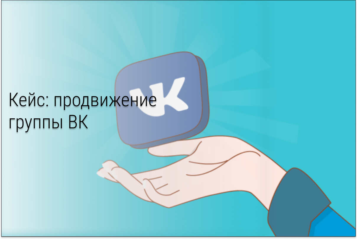 Кейс: «Ищу модель» 6210 подписчиков по 11 рублей с таргета.
