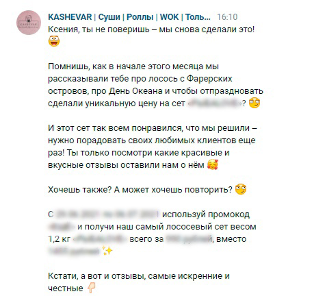 Кейс: 344 заказа в доставке еды за 1 месяц, используя всего 1 инструмент в ВК — иллюстрация 4