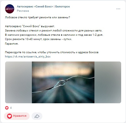 Кейс: 184 заявки по 430 руб. на услуги автосервиса в городе численностью 60 тыс. — иллюстрация 9